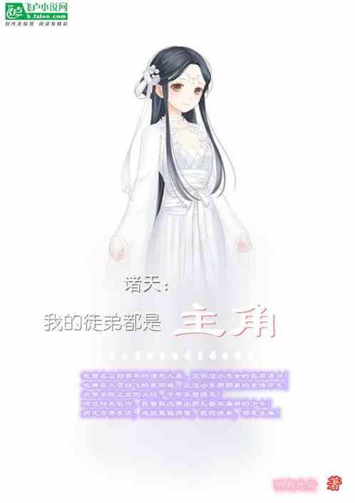 我的徒弟都是诸天至尊