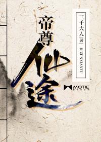 帝尊笔趣阁无弹窗