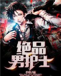 高级男护士
