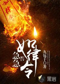急急如律令怎么画