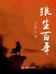 狼生狼性
