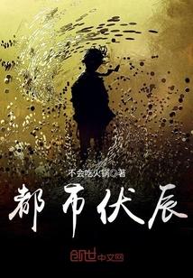都市伏妖录
