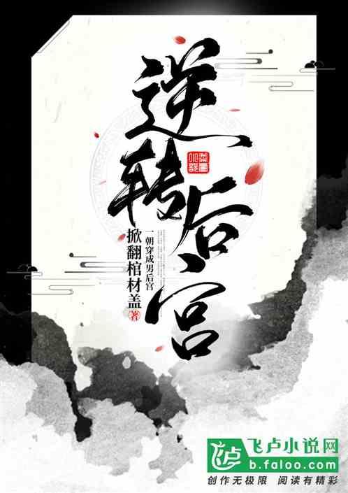 逆转成男神