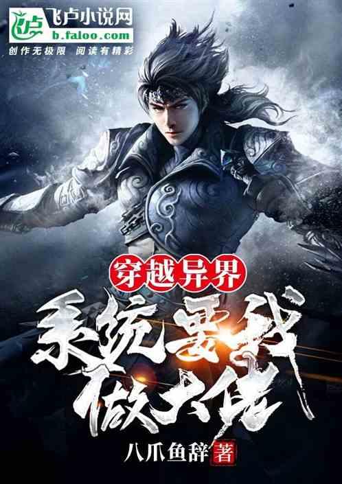 穿越异界之系统