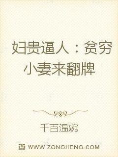 妇贵结局