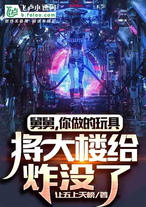 舅舅棒棒大