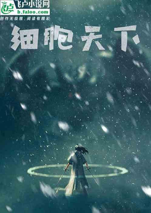 细胞via