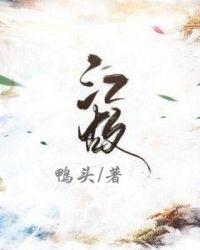 江故顾见鹿最新章节更新