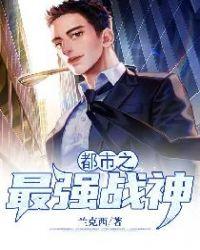 都市之最强战神叶从宁免费阅读