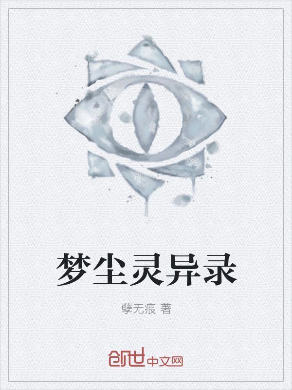 东北灵异录高清免费播放