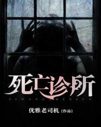 诊所能开死亡证明吗