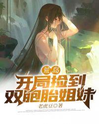 荒野开局捡到女明星