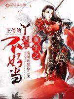 知乎王爷的丫头