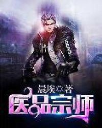 医品宗师方丘几个老婆