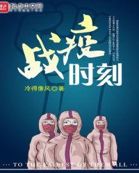 战疫瞬间