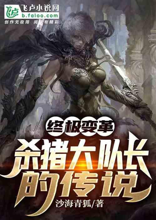 杀猪佬叫什么