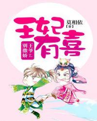 别碰我王妃有毒