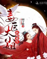重生之倾城毒后有声