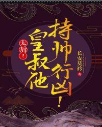 皇叔与太后在一起的