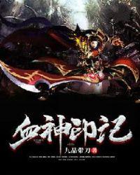 血印神掌