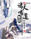 诸天步道系统txt
