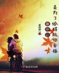 奋斗的意义是为了有能力选择想要的生活