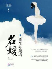 重生好莱坞名媛TXT完结