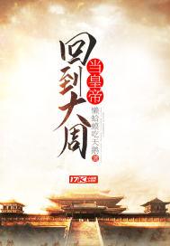 有没有穿越到大周皇族的