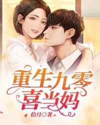 重生九零喜当妈十月