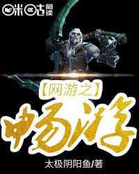 网游之畅游zip