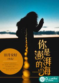 你是澎湃的海无删减
