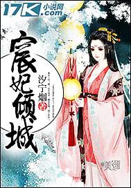 宸妃的推荐