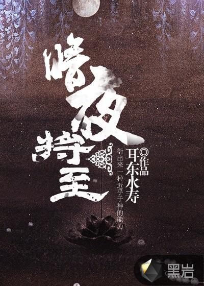 暗夜将至林怀步是徐福后裔吗