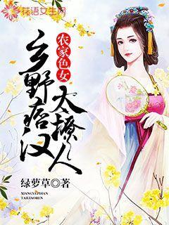 农家女的诱惑