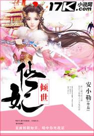 仙妃邪凰
