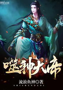 噬神大帝风觉