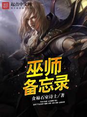 巫师档案