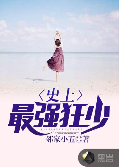 史上最强狂妃免费阅读全文