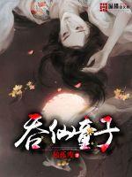 真童子的仙印在哪