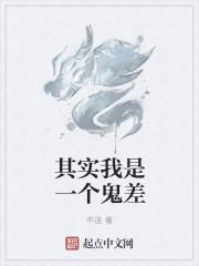 我是一个鬼的照片