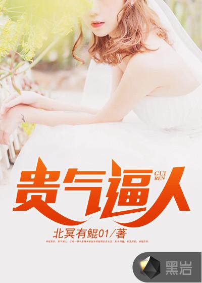 贵气是一种怎样的气质 知乎