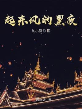 东风吹起