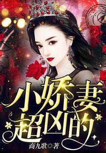 小娇妻对应的词是啥