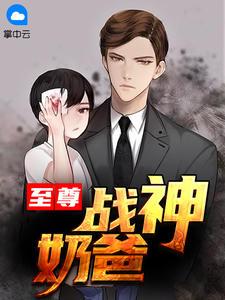 巅峰狂爸全文阅读免费