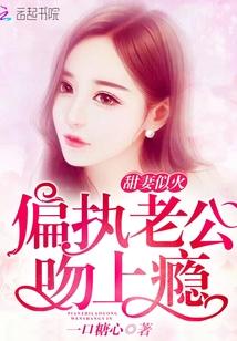 偏执老公超难哄婚顾念笔趣阁