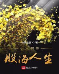 从散户到游资大佬