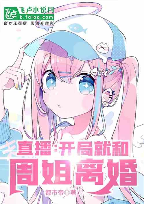 直播日常宠妻的正确打开方式 作者都市帝