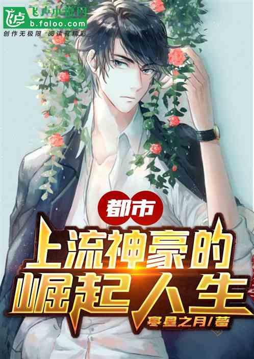 都市我的崛起人生 TXT精校版