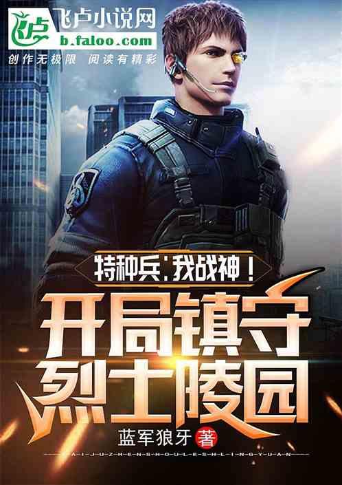 特种兵我战神开局怒争卫星