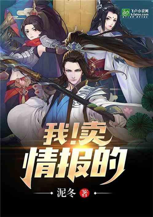 卖情报的系统